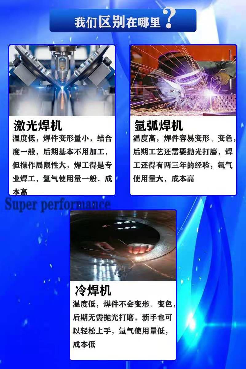 冷焊機(jī)與激光焊機(jī)、氬弧焊機(jī)的卻別